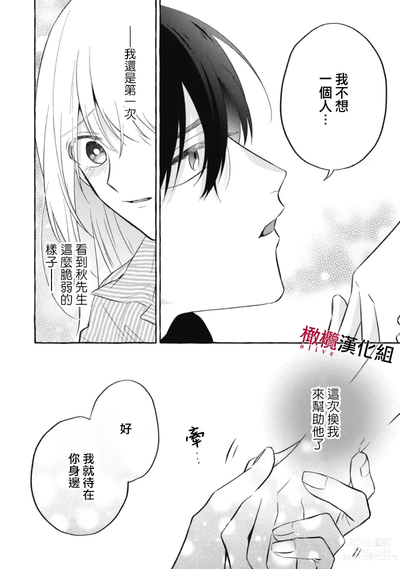 Page 189 of manga 乞救之噬，覆食殆尽 Ch.1-13