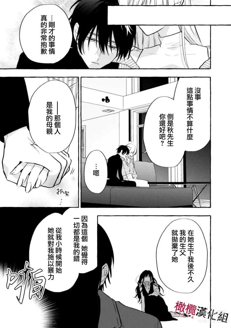 Page 190 of manga 乞救之噬，覆食殆尽 Ch.1-13