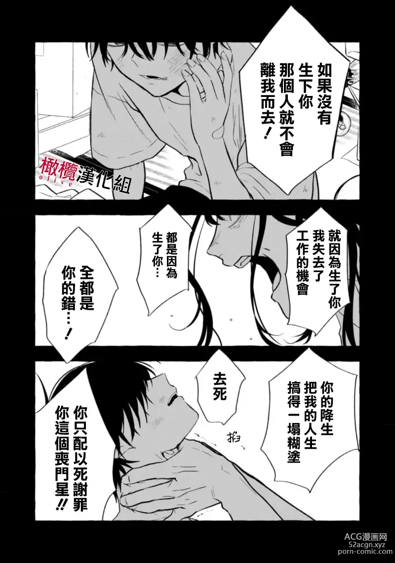 Page 191 of manga 乞救之噬，覆食殆尽 Ch.1-13