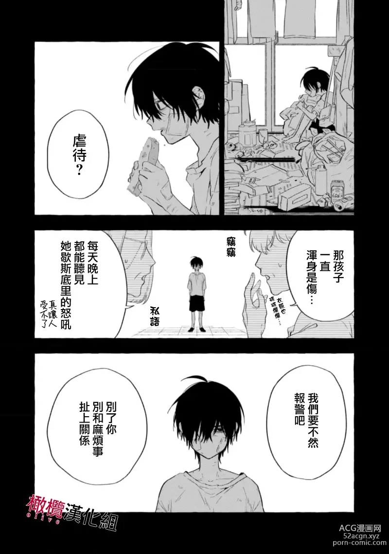 Page 192 of manga 乞救之噬，覆食殆尽 Ch.1-13