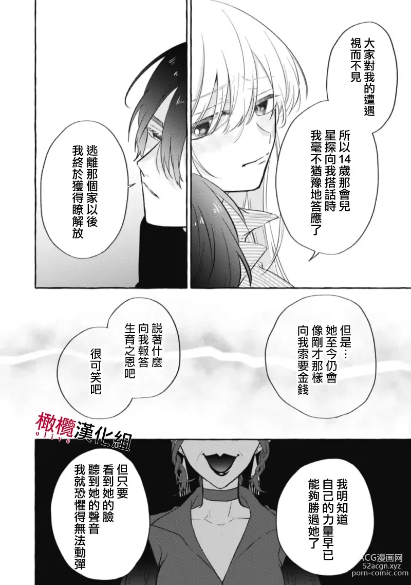 Page 193 of manga 乞救之噬，覆食殆尽 Ch.1-13