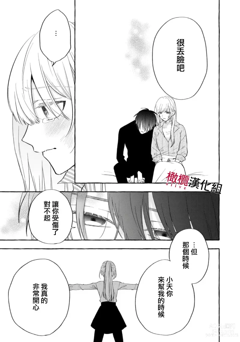 Page 194 of manga 乞救之噬，覆食殆尽 Ch.1-13