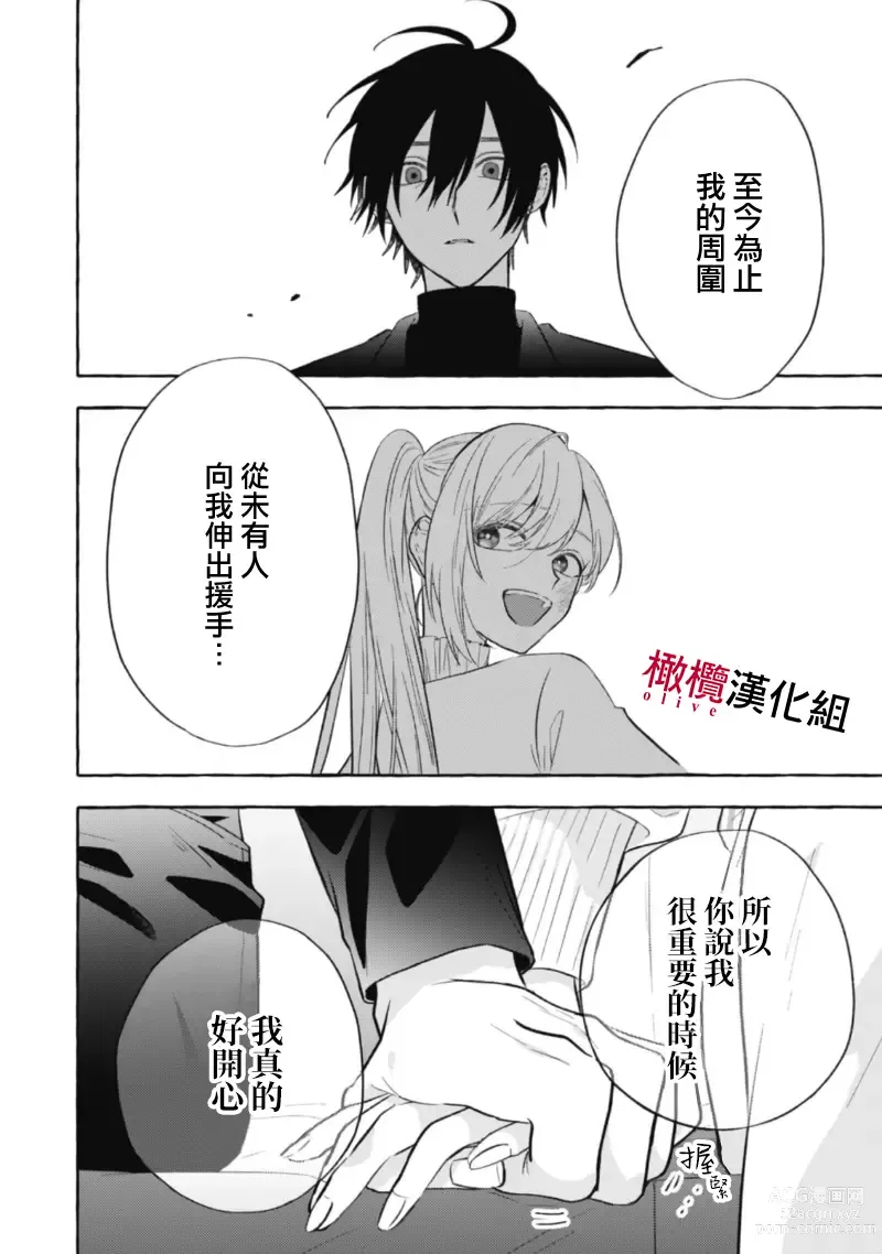 Page 195 of manga 乞救之噬，覆食殆尽 Ch.1-13