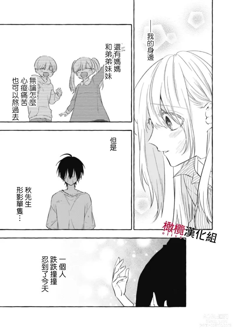 Page 196 of manga 乞救之噬，覆食殆尽 Ch.1-13