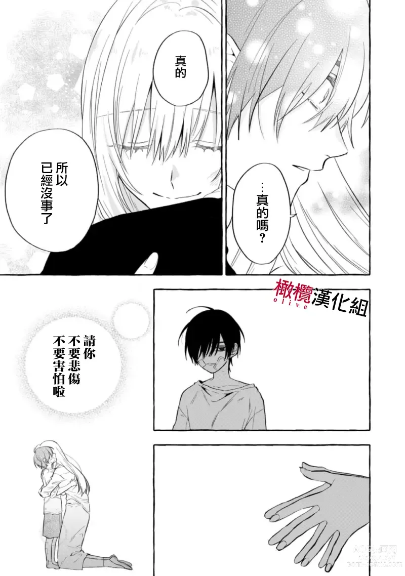 Page 198 of manga 乞救之噬，覆食殆尽 Ch.1-13