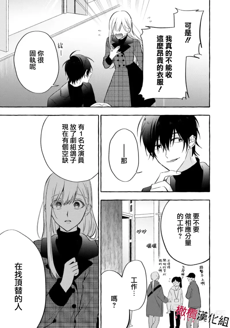 Page 21 of manga 乞救之噬，覆食殆尽 Ch.1-13