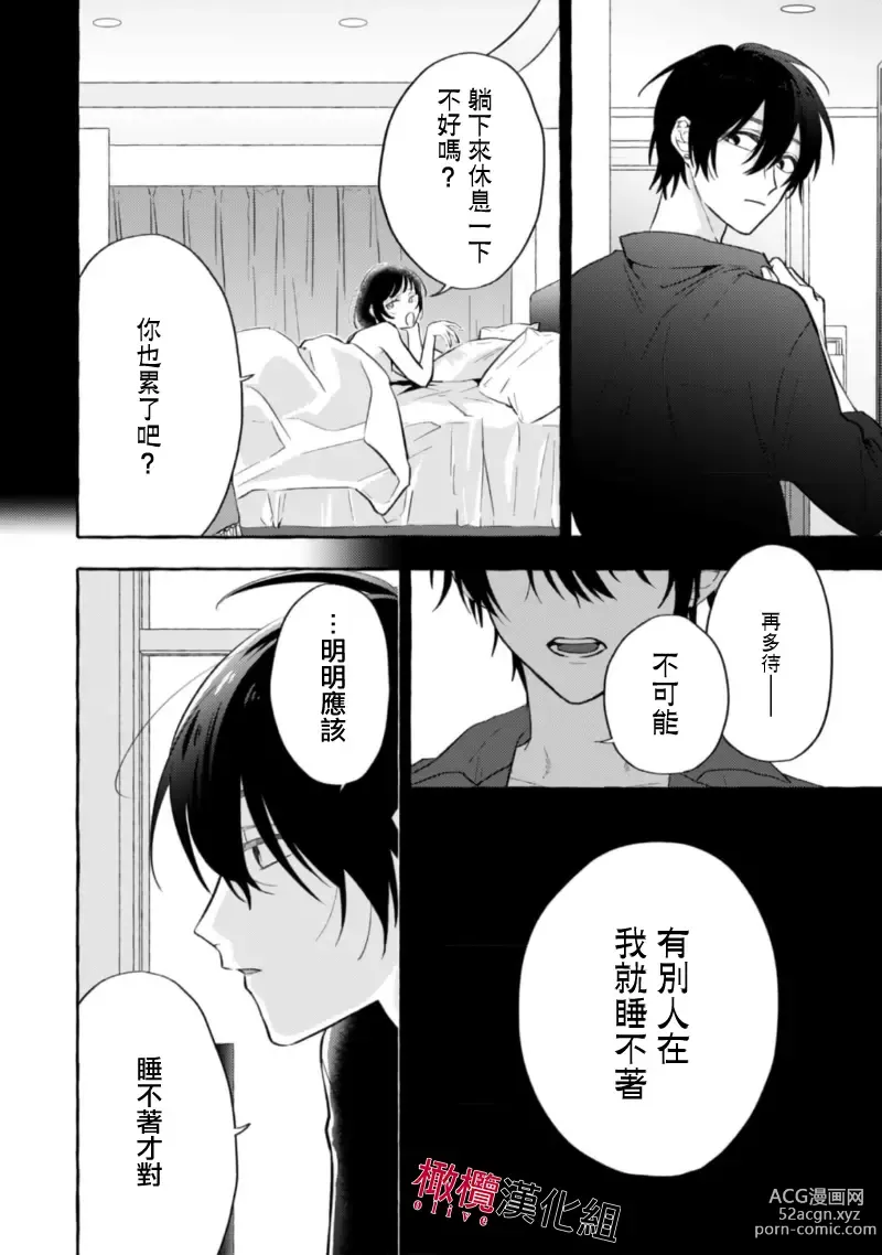 Page 201 of manga 乞救之噬，覆食殆尽 Ch.1-13