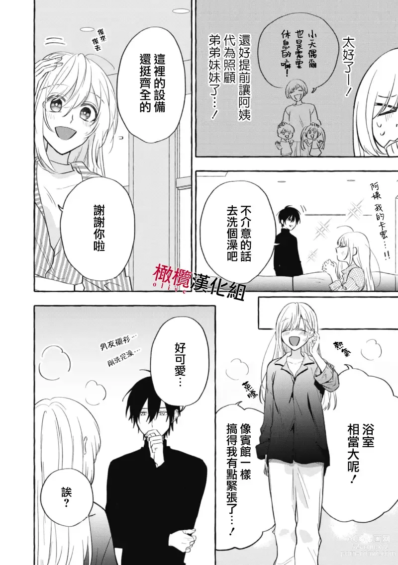 Page 203 of manga 乞救之噬，覆食殆尽 Ch.1-13