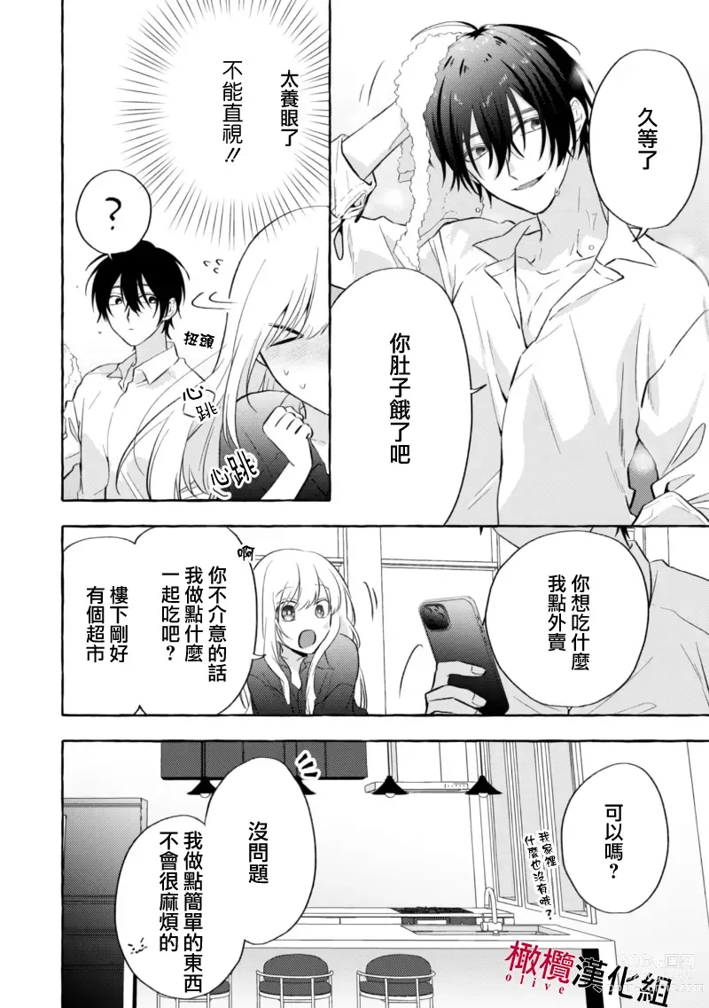 Page 205 of manga 乞救之噬，覆食殆尽 Ch.1-13