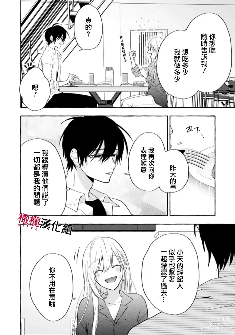 Page 207 of manga 乞救之噬，覆食殆尽 Ch.1-13