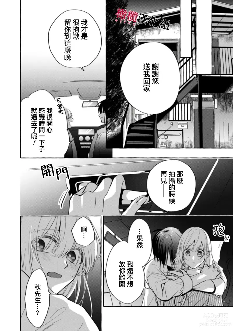 Page 209 of manga 乞救之噬，覆食殆尽 Ch.1-13