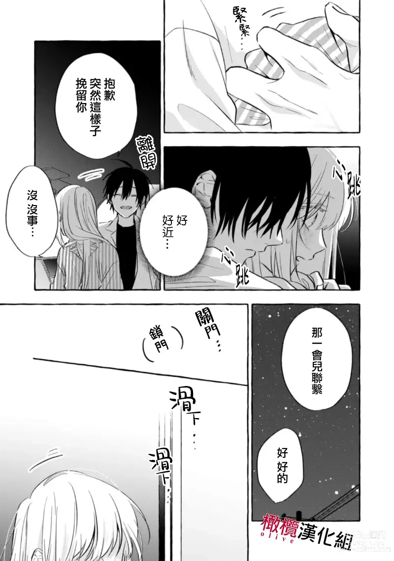 Page 210 of manga 乞救之噬，覆食殆尽 Ch.1-13