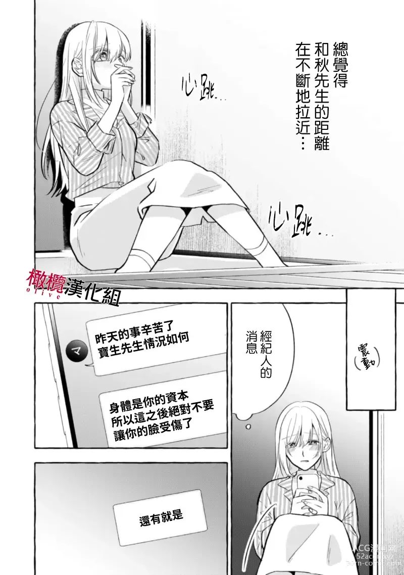 Page 211 of manga 乞救之噬，覆食殆尽 Ch.1-13