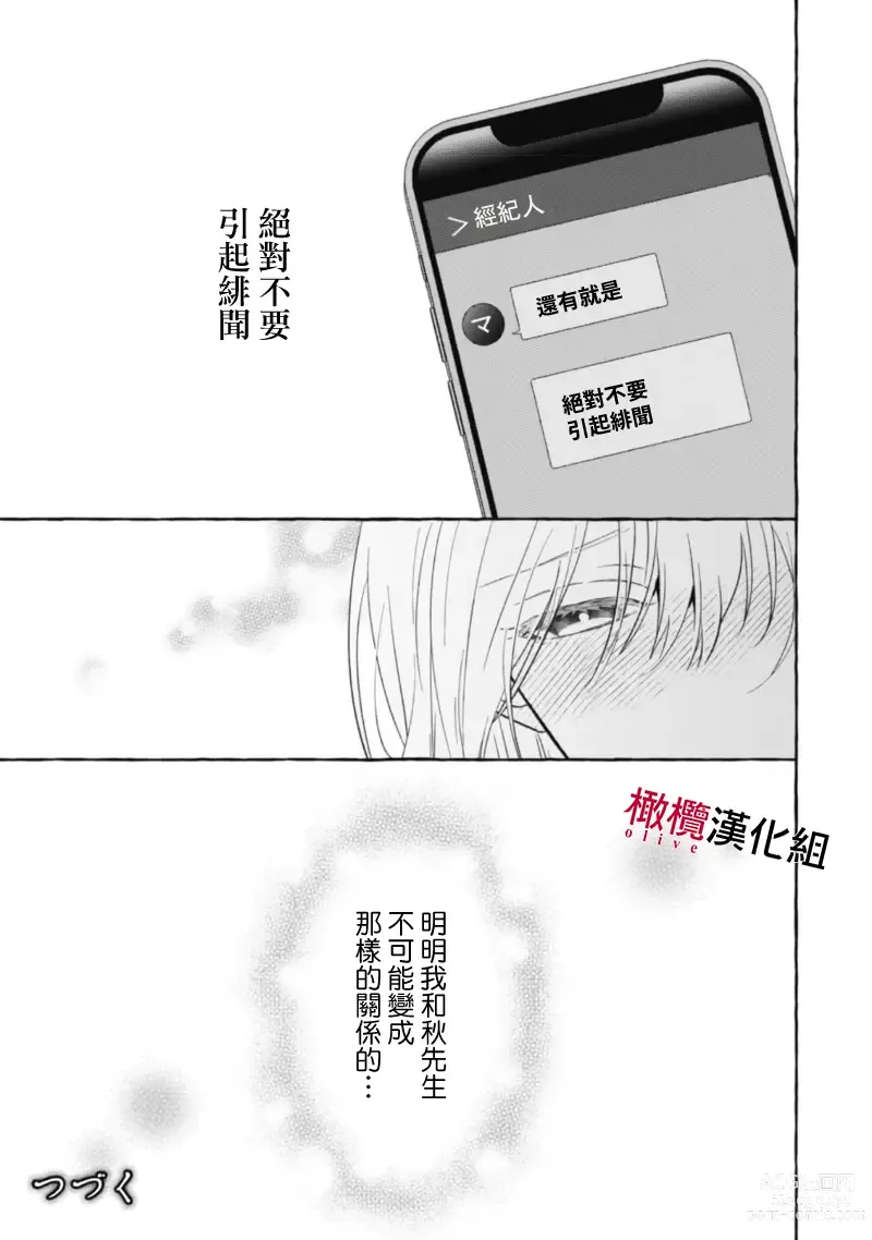 Page 212 of manga 乞救之噬，覆食殆尽 Ch.1-13