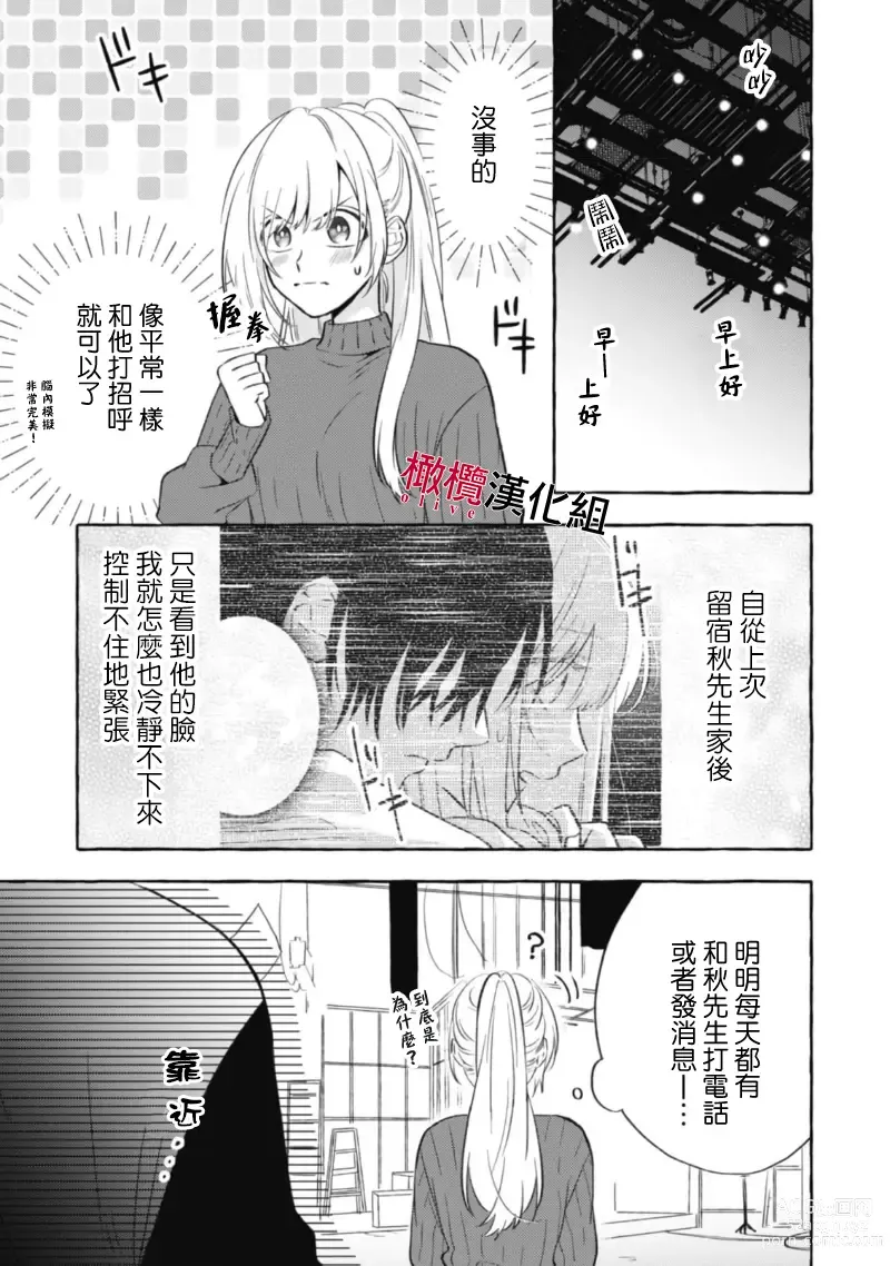 Page 223 of manga 乞救之噬，覆食殆尽 Ch.1-13