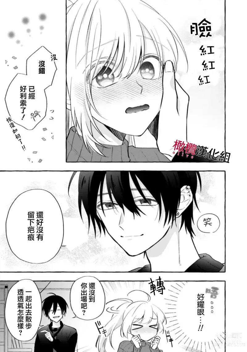 Page 225 of manga 乞救之噬，覆食殆尽 Ch.1-13