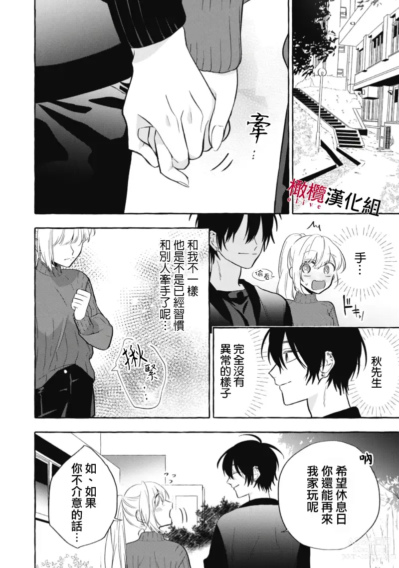 Page 226 of manga 乞救之噬，覆食殆尽 Ch.1-13