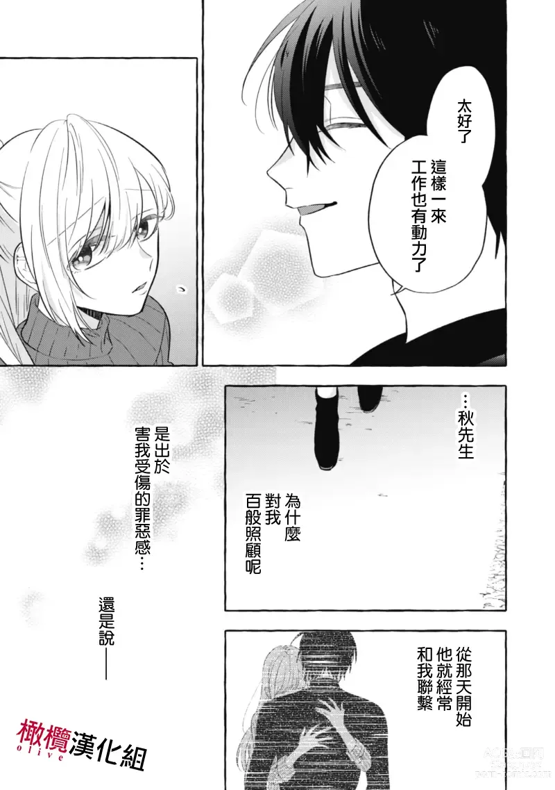 Page 227 of manga 乞救之噬，覆食殆尽 Ch.1-13