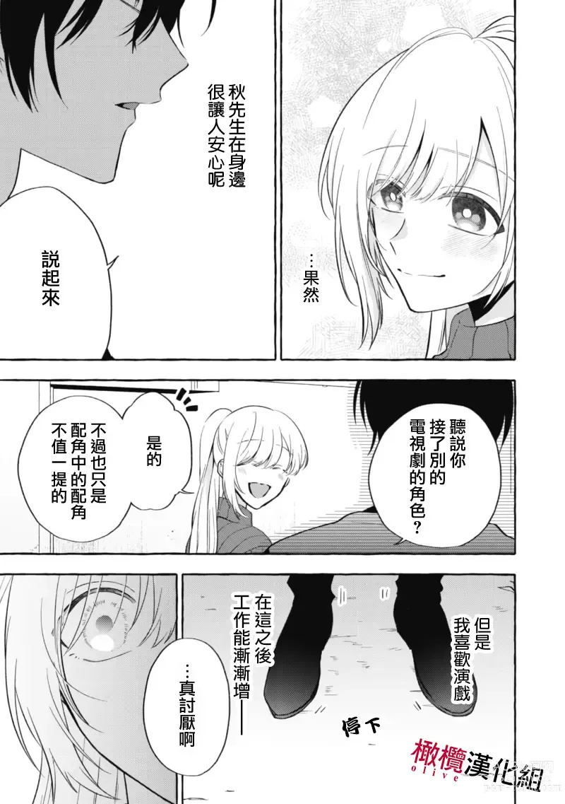 Page 229 of manga 乞救之噬，覆食殆尽 Ch.1-13