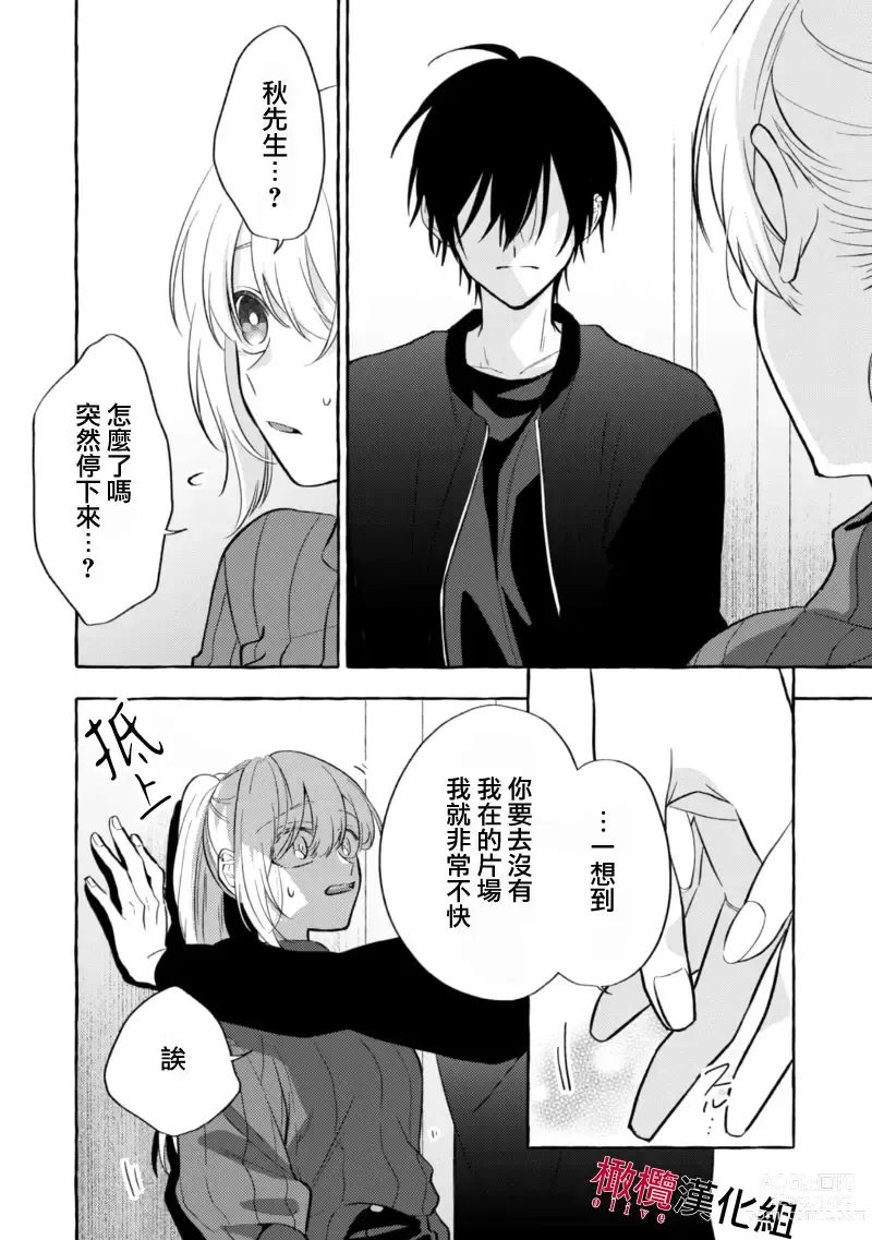 Page 230 of manga 乞救之噬，覆食殆尽 Ch.1-13