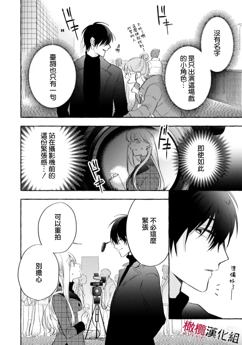 Page 24 of manga 乞救之噬，覆食殆尽 Ch.1-13