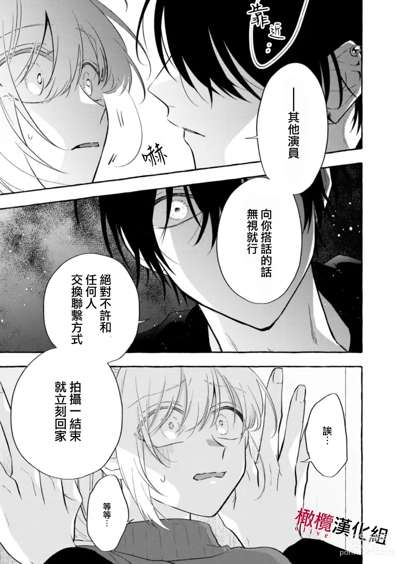 Page 231 of manga 乞救之噬，覆食殆尽 Ch.1-13