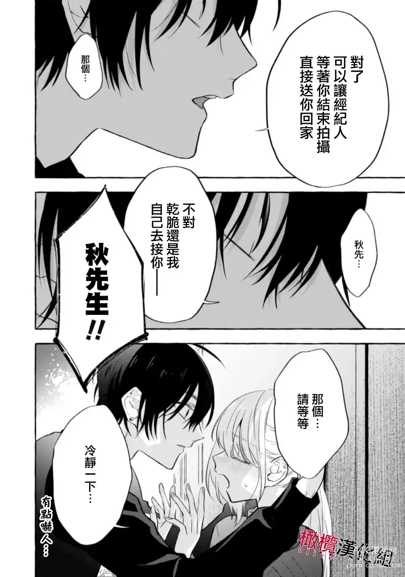 Page 232 of manga 乞救之噬，覆食殆尽 Ch.1-13