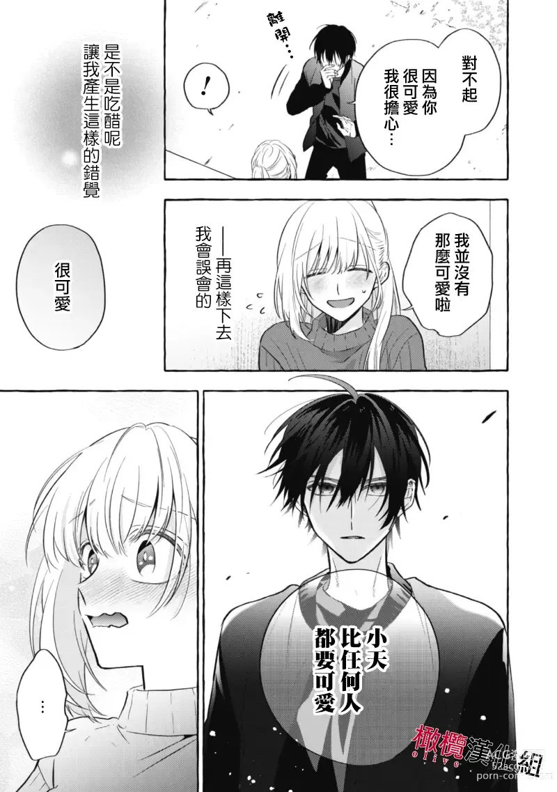 Page 233 of manga 乞救之噬，覆食殆尽 Ch.1-13