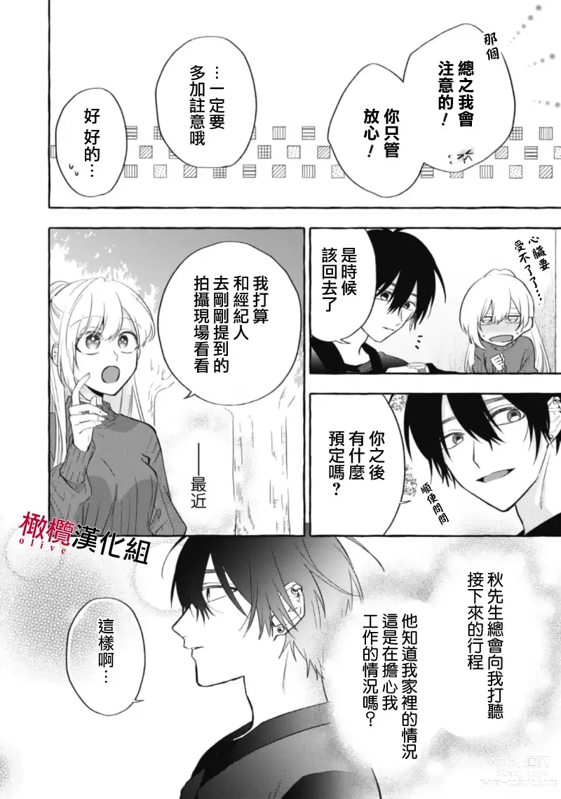 Page 234 of manga 乞救之噬，覆食殆尽 Ch.1-13