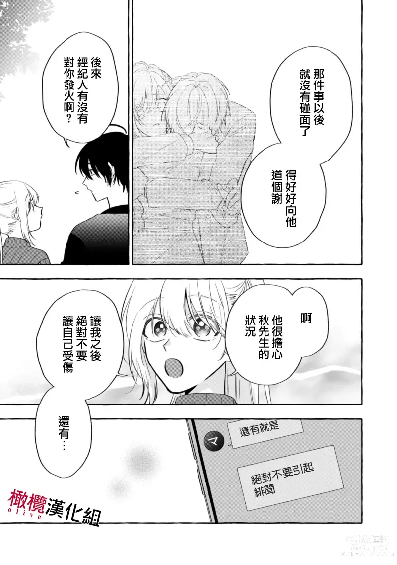 Page 235 of manga 乞救之噬，覆食殆尽 Ch.1-13