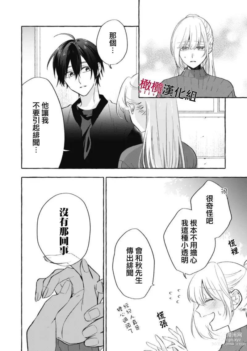 Page 236 of manga 乞救之噬，覆食殆尽 Ch.1-13