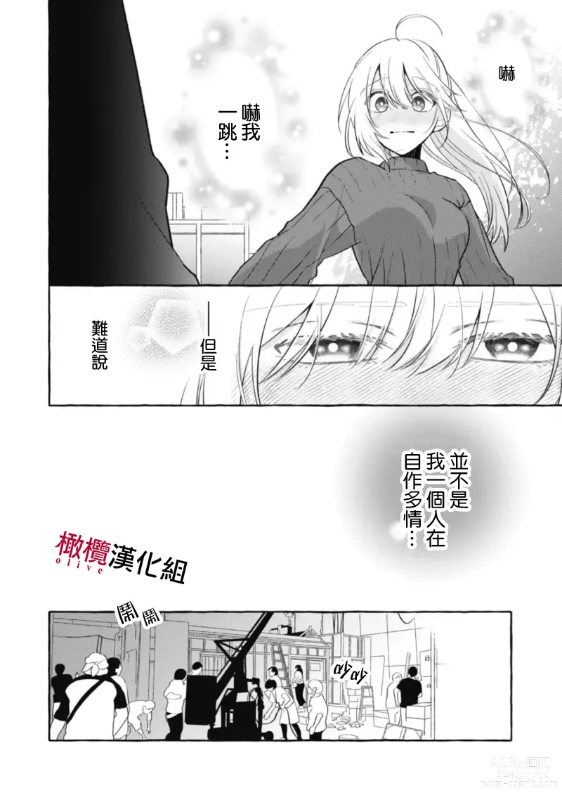 Page 238 of manga 乞救之噬，覆食殆尽 Ch.1-13