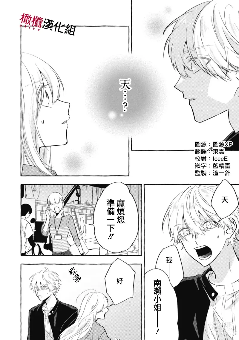 Page 249 of manga 乞救之噬，覆食殆尽 Ch.1-13