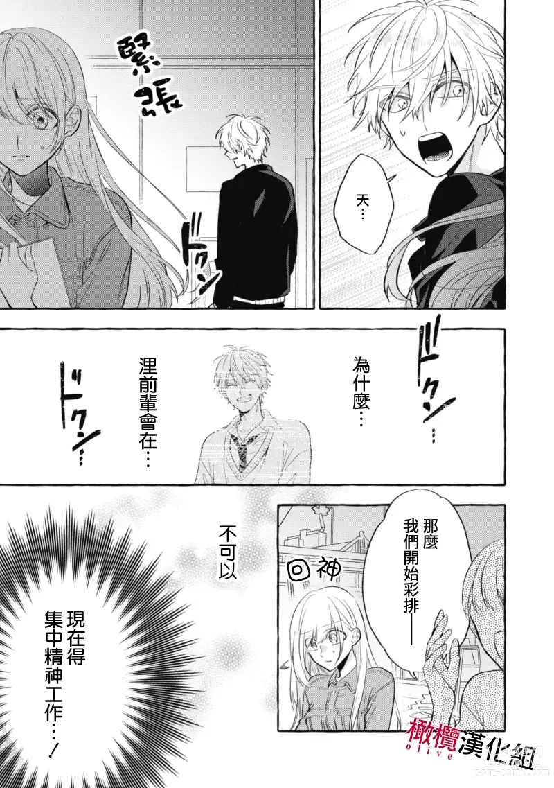 Page 250 of manga 乞救之噬，覆食殆尽 Ch.1-13