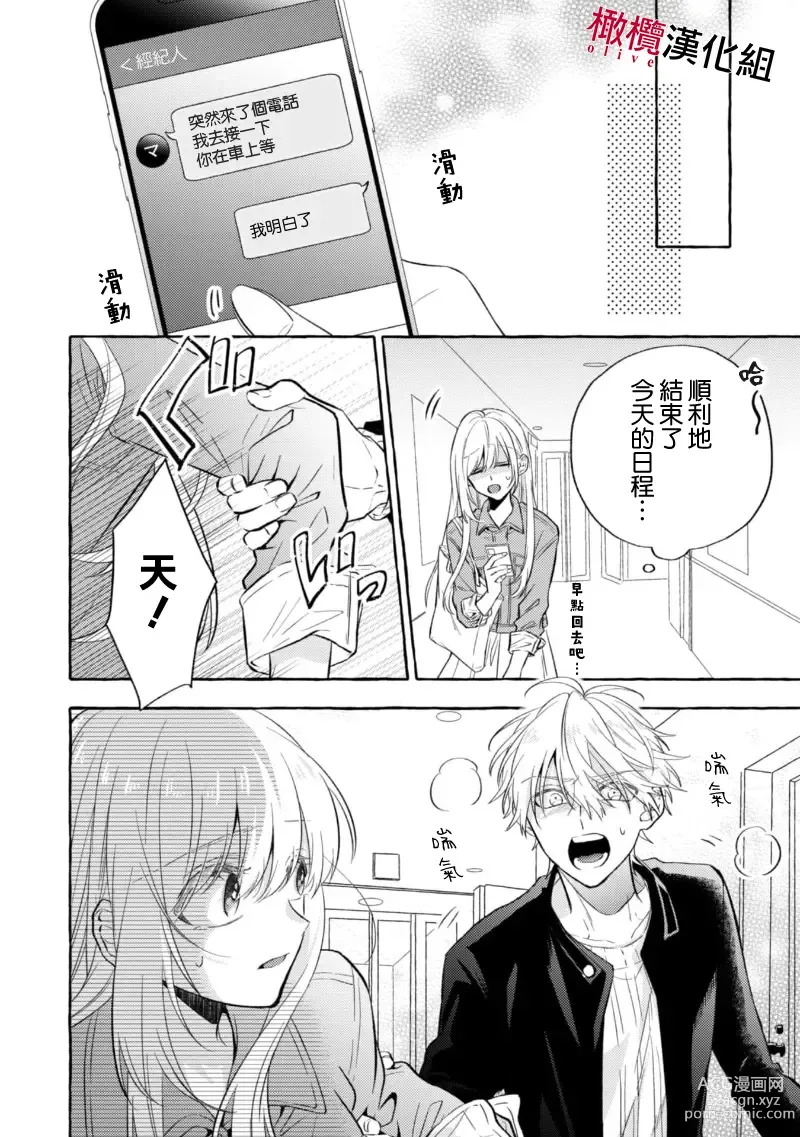 Page 251 of manga 乞救之噬，覆食殆尽 Ch.1-13