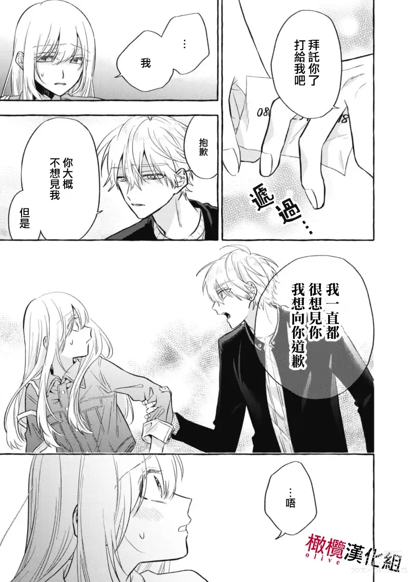 Page 252 of manga 乞救之噬，覆食殆尽 Ch.1-13