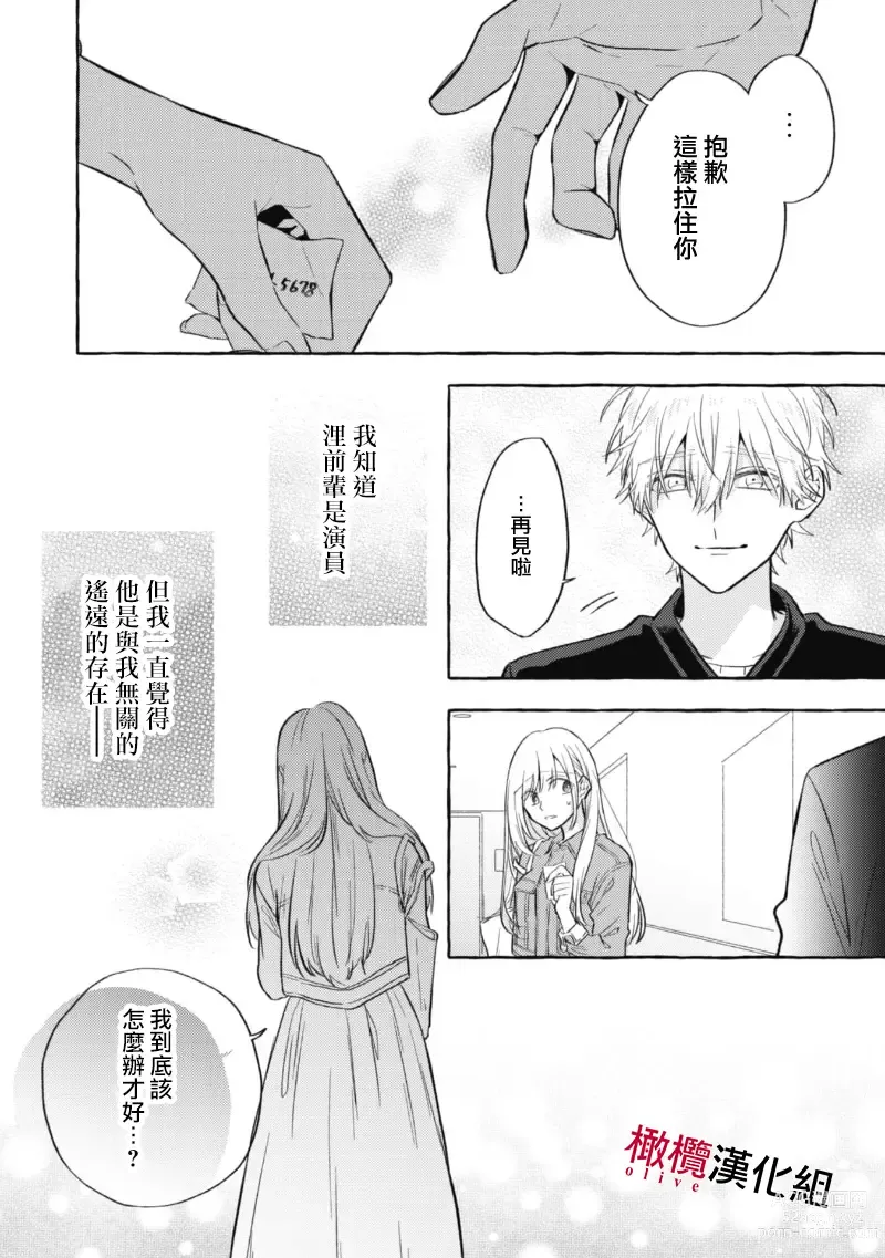 Page 253 of manga 乞救之噬，覆食殆尽 Ch.1-13