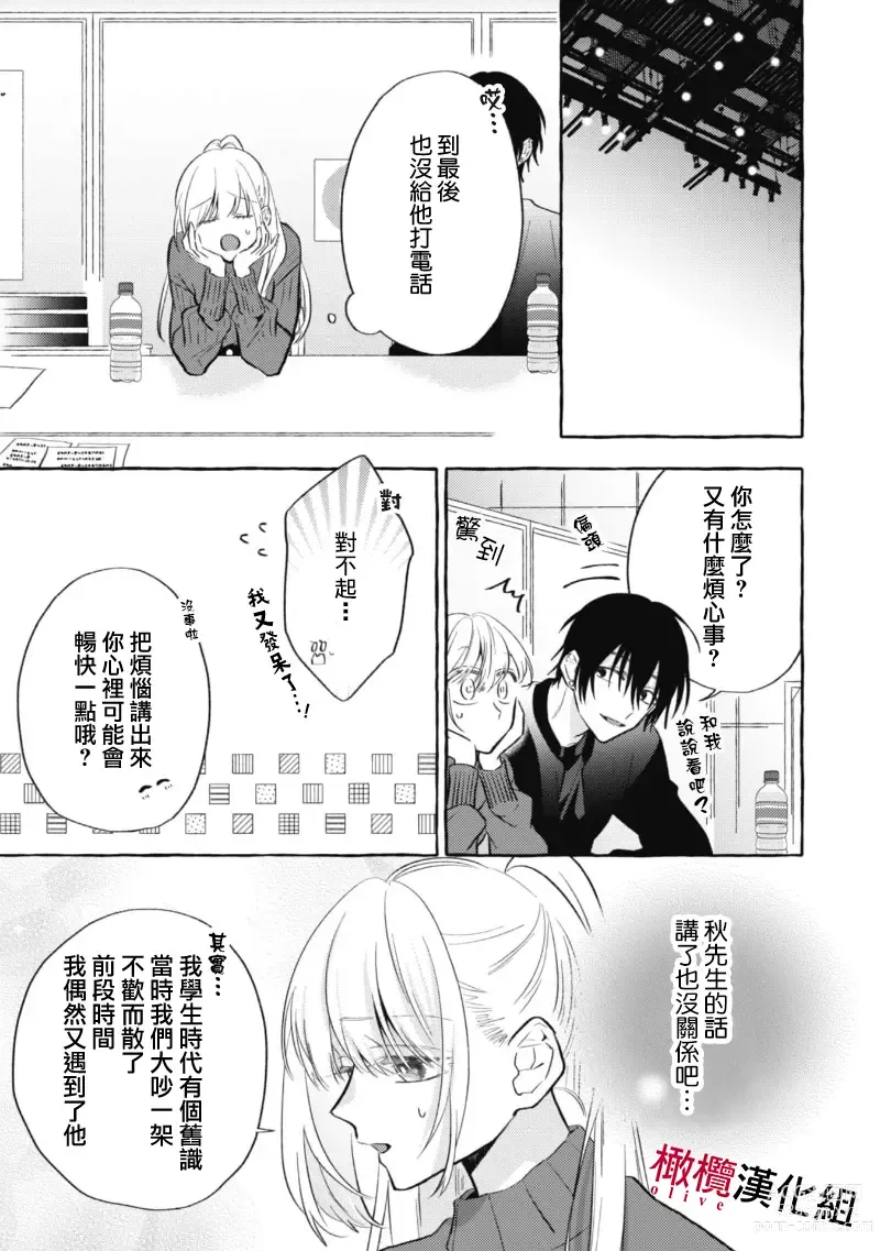 Page 254 of manga 乞救之噬，覆食殆尽 Ch.1-13