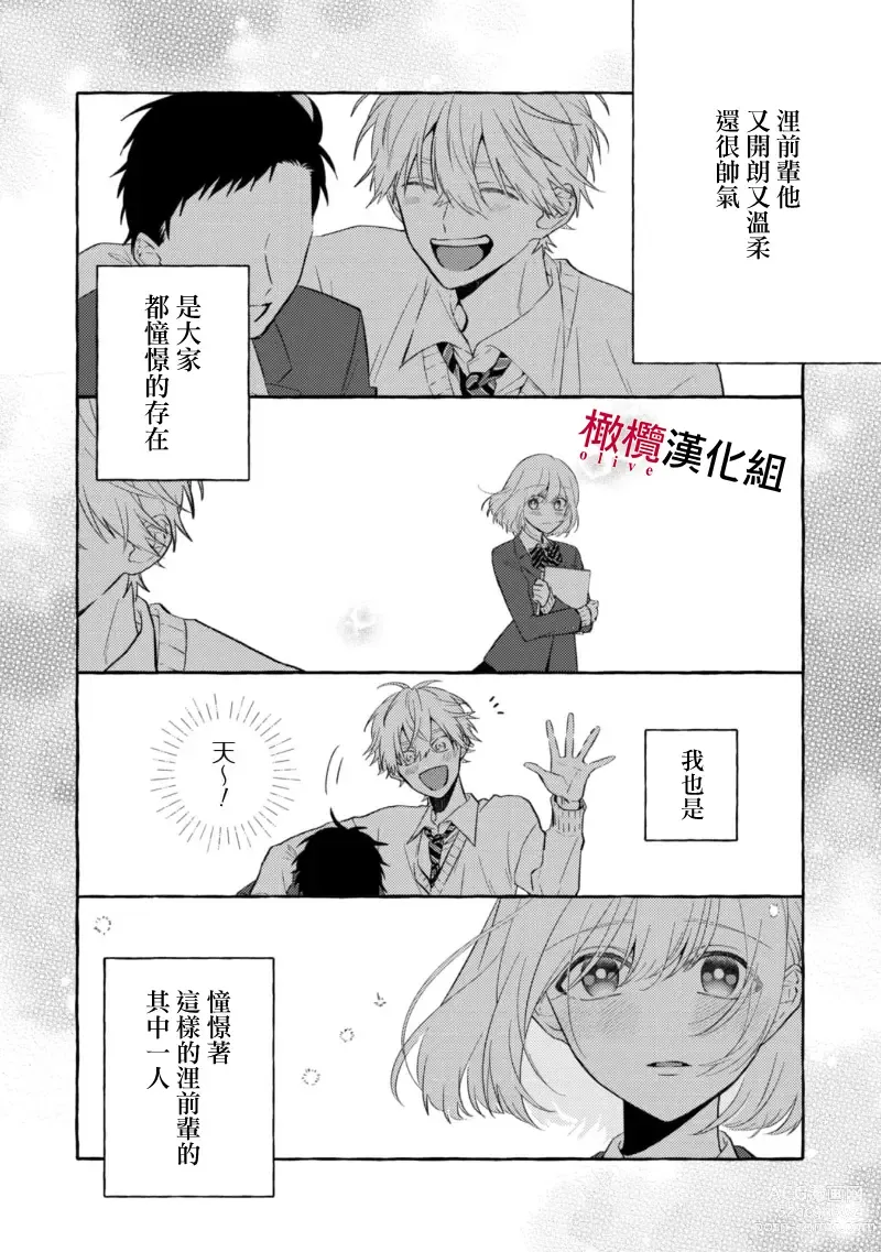 Page 255 of manga 乞救之噬，覆食殆尽 Ch.1-13