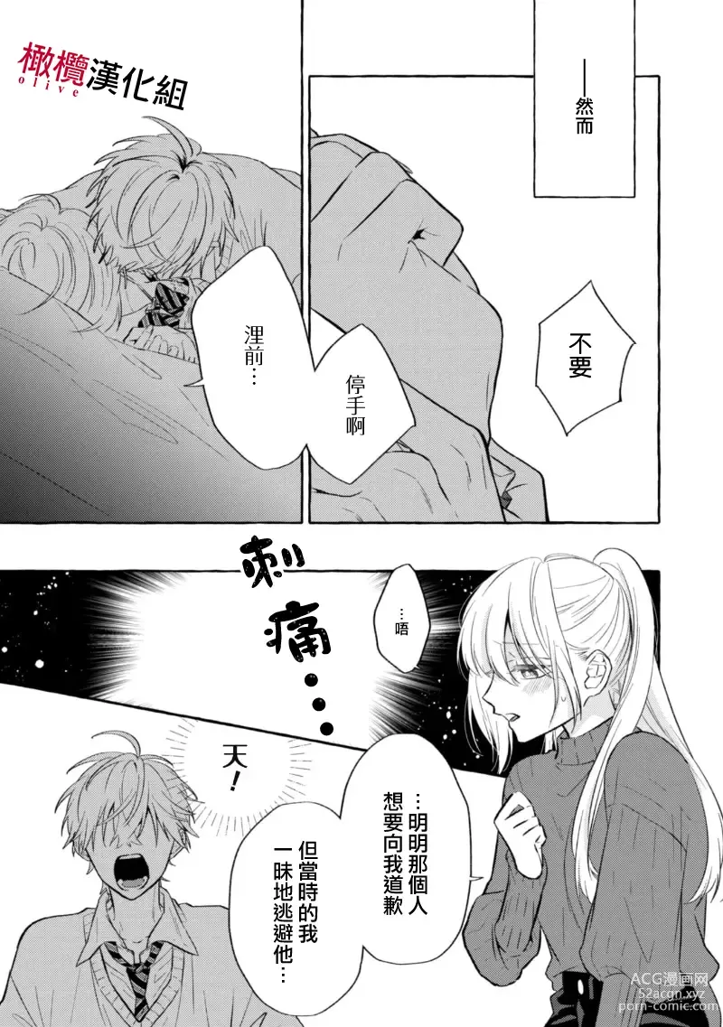 Page 256 of manga 乞救之噬，覆食殆尽 Ch.1-13