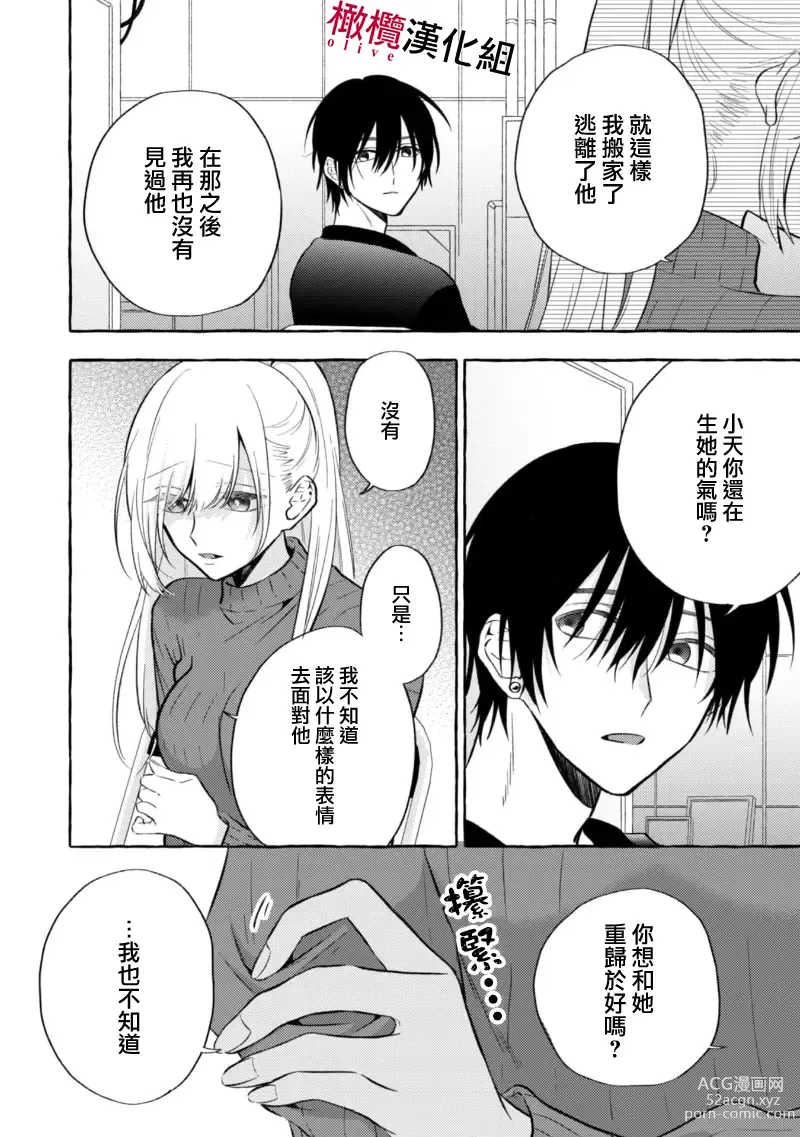 Page 257 of manga 乞救之噬，覆食殆尽 Ch.1-13