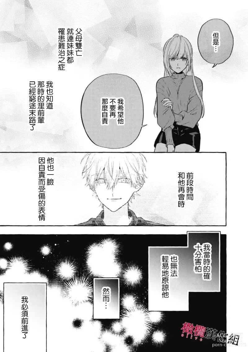 Page 258 of manga 乞救之噬，覆食殆尽 Ch.1-13