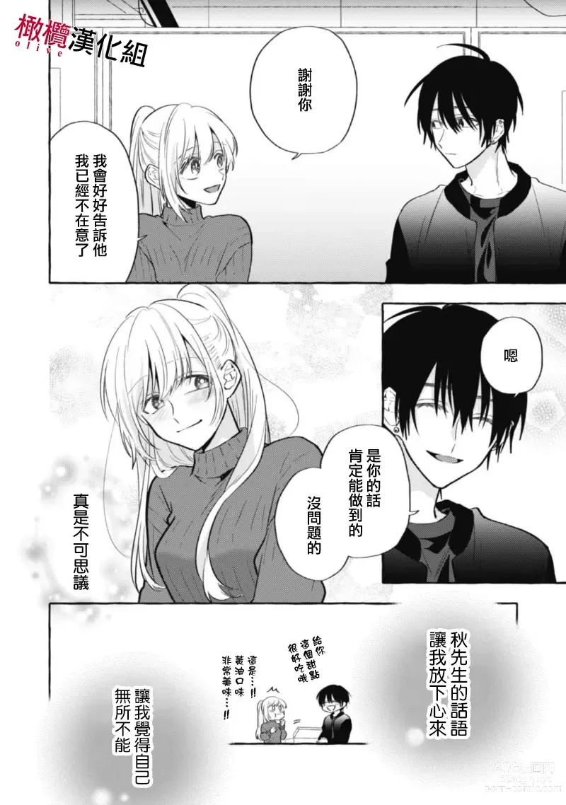 Page 259 of manga 乞救之噬，覆食殆尽 Ch.1-13