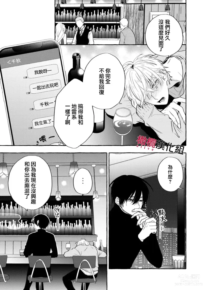 Page 260 of manga 乞救之噬，覆食殆尽 Ch.1-13