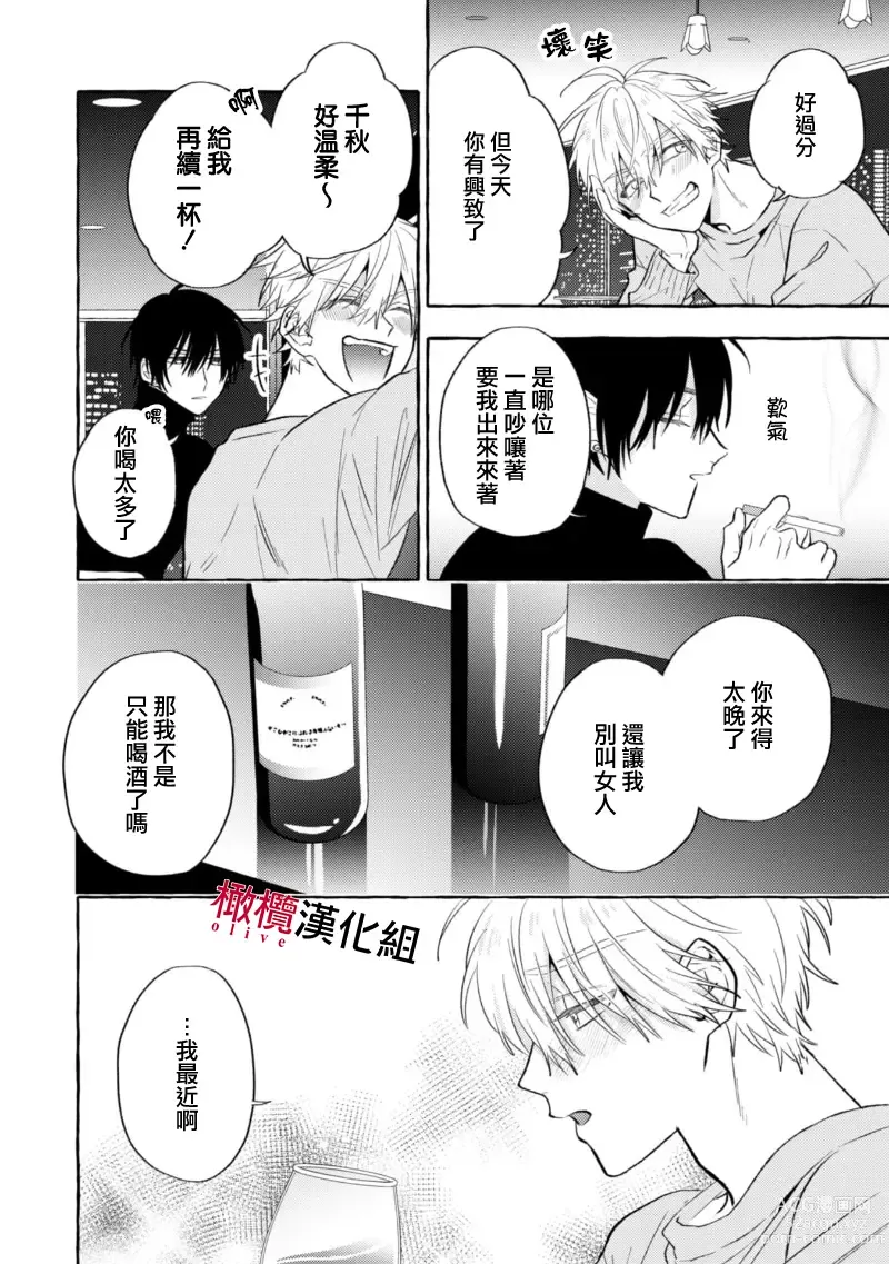 Page 261 of manga 乞救之噬，覆食殆尽 Ch.1-13