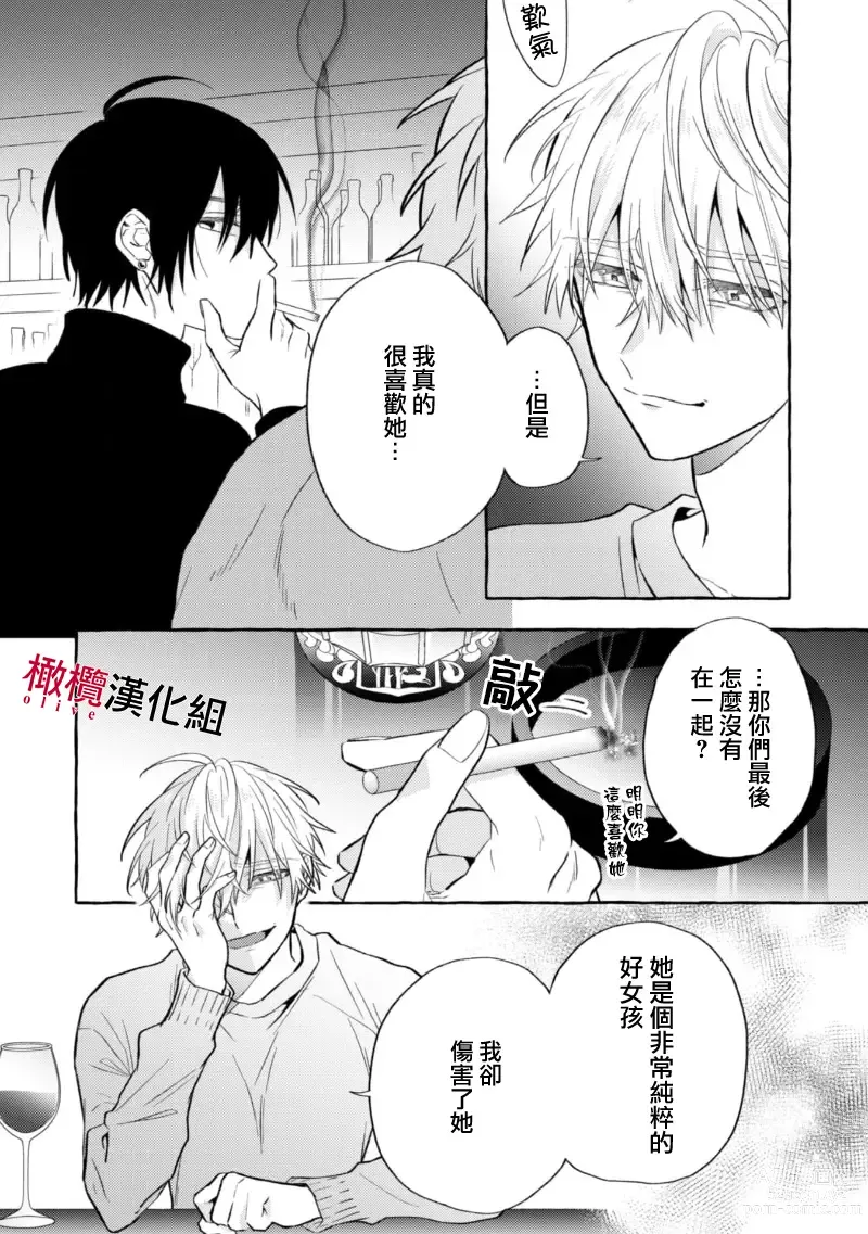 Page 263 of manga 乞救之噬，覆食殆尽 Ch.1-13