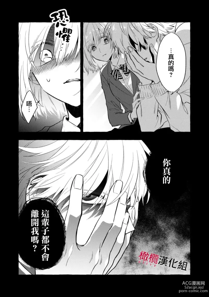 Page 265 of manga 乞救之噬，覆食殆尽 Ch.1-13