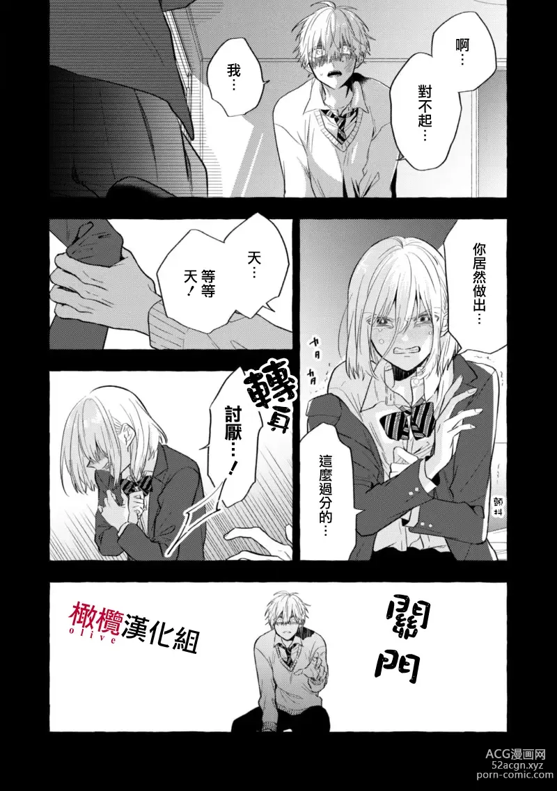 Page 271 of manga 乞救之噬，覆食殆尽 Ch.1-13