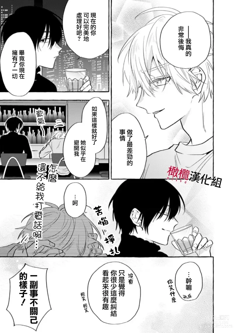 Page 272 of manga 乞救之噬，覆食殆尽 Ch.1-13