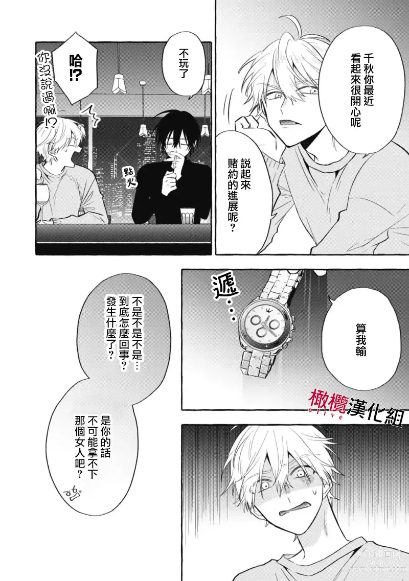 Page 273 of manga 乞救之噬，覆食殆尽 Ch.1-13